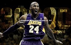 yy易游体育官网-瓦尔加主场击败马略卡豪取三分，瓦尔加是谁