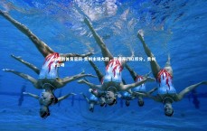 yy易游体育官网-贵州主场大胜，取得开门红积分，贵州分会场