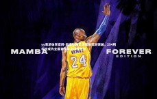 yy易游体育官网-南京校园足球发展获新突破，294所学校成为全国青少年足球特色校