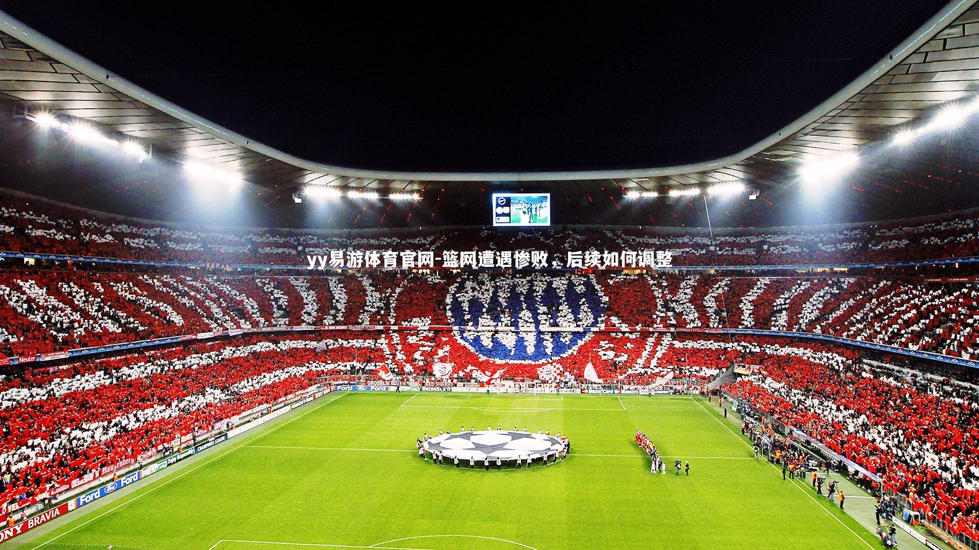 篮网遭遇惨败，后续如何调整