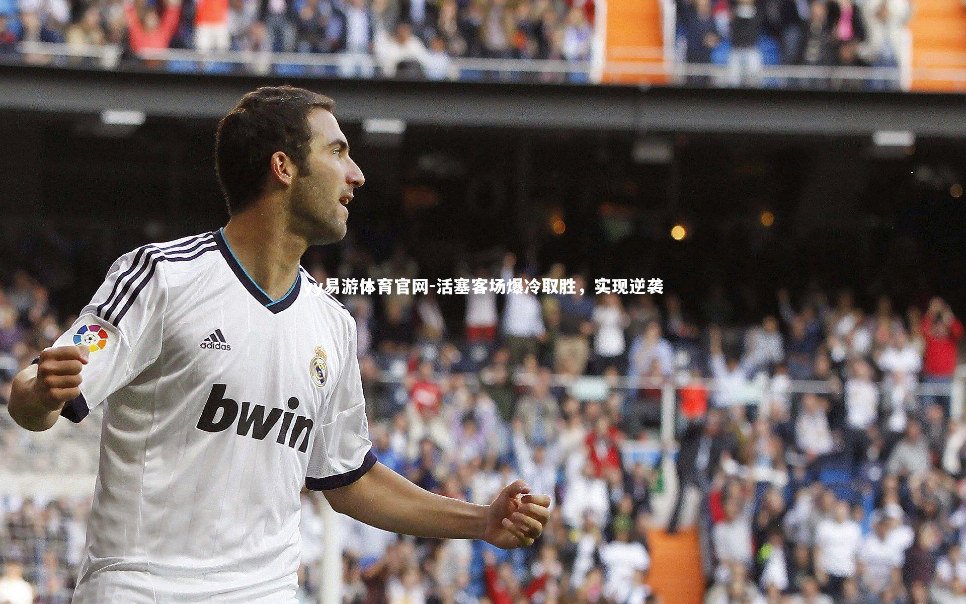 活塞客场爆冷取胜，实现逆袭