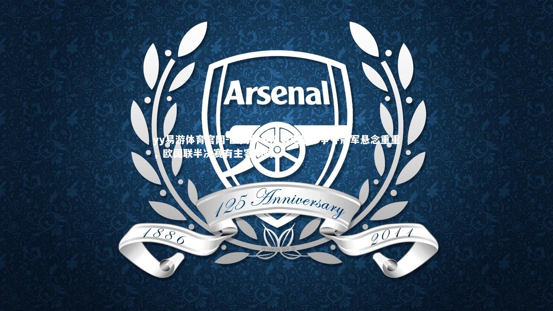 欧国联半决赛揭幕，争夺冠军悬念重重，欧国联半决赛有主客场吗