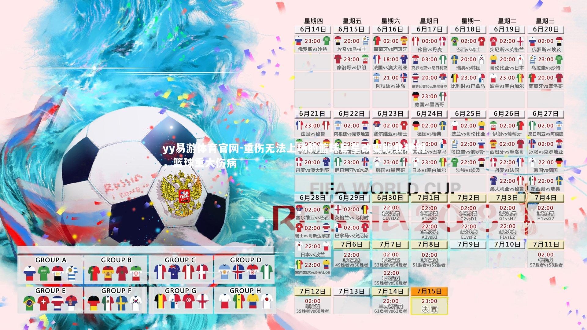 重伤无法上场的篮球巨星改变职业规划，篮球重大伤病