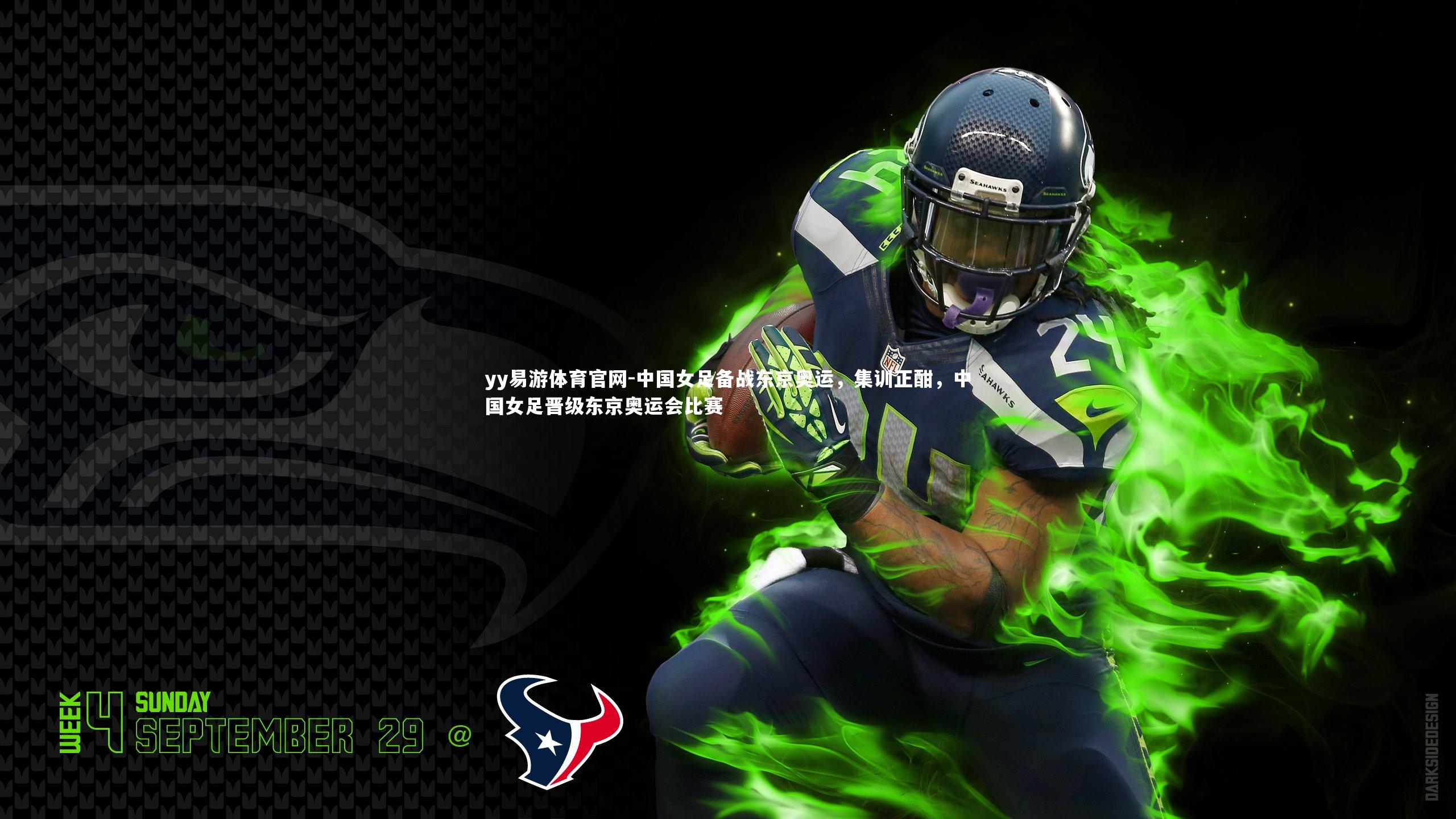 中国女足备战东京奥运，集训正酣，中国女足晋级东京奥运会比赛