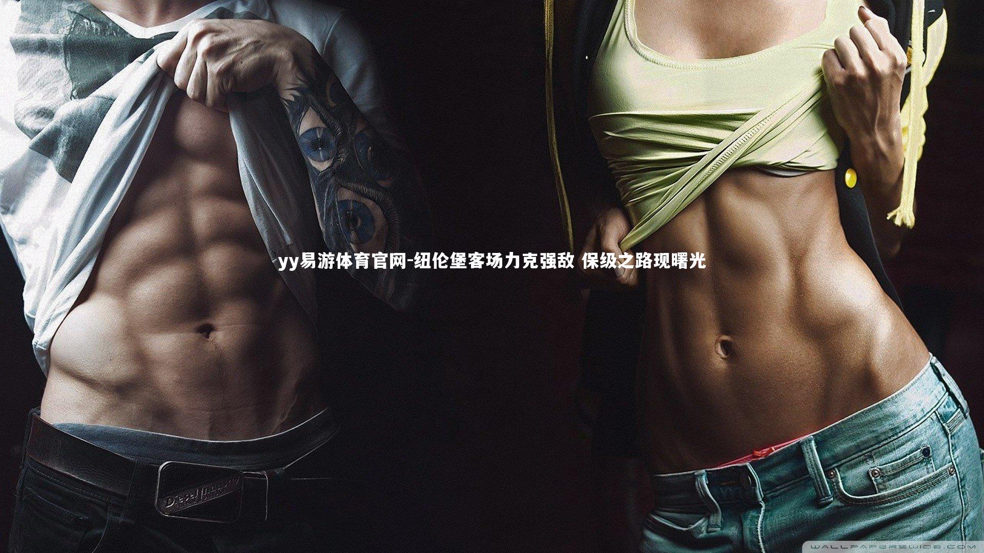 纽伦堡客场力克强敌 保级之路现曙光