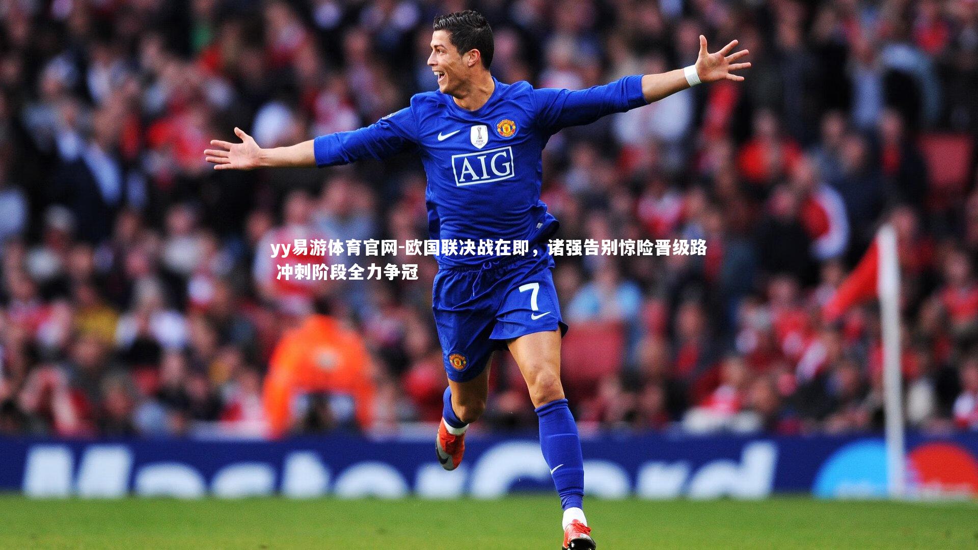 欧国联决战在即,诸强告别惊险晋级路 冲刺阶段全力争冠