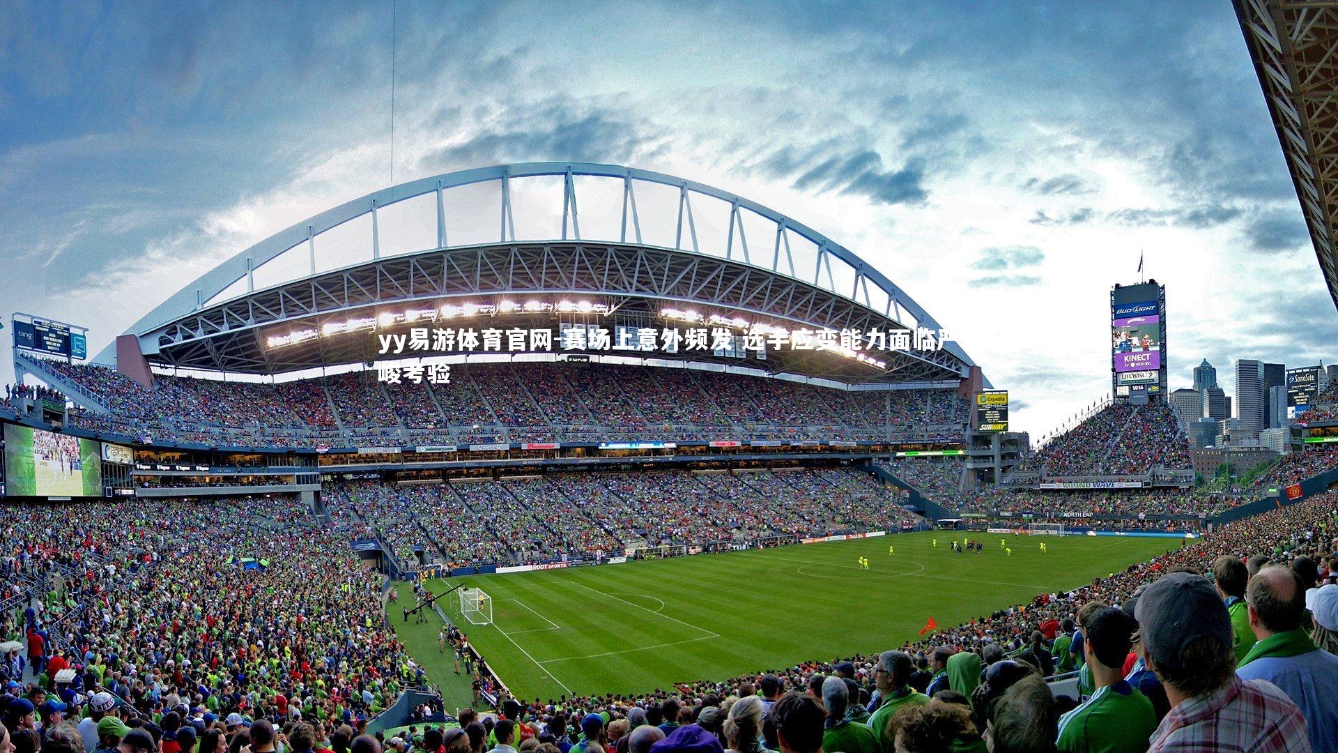 赛场上意外频发 选手应变能力面临严峻考验