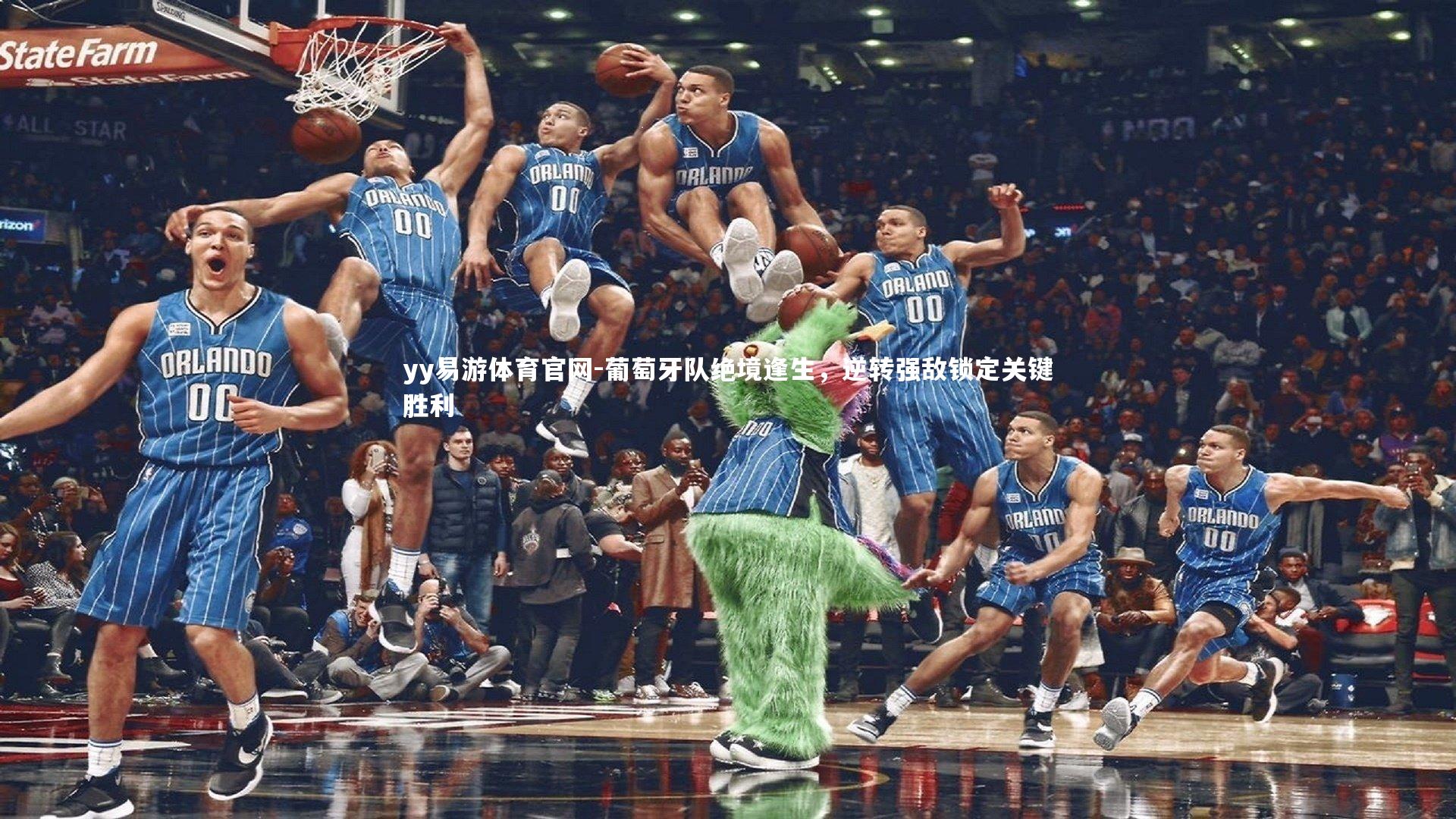 葡萄牙队绝境逢生,逆转强敌锁定关键胜利