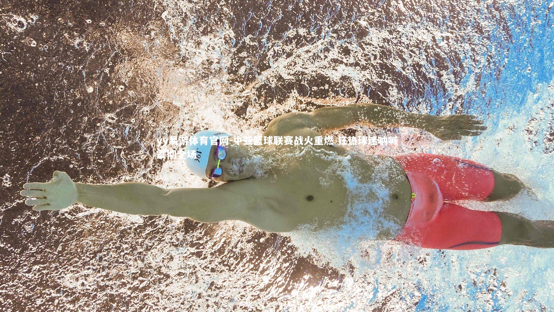 中亚篮球联赛战火重燃 狂热球迷呐喊震彻全场