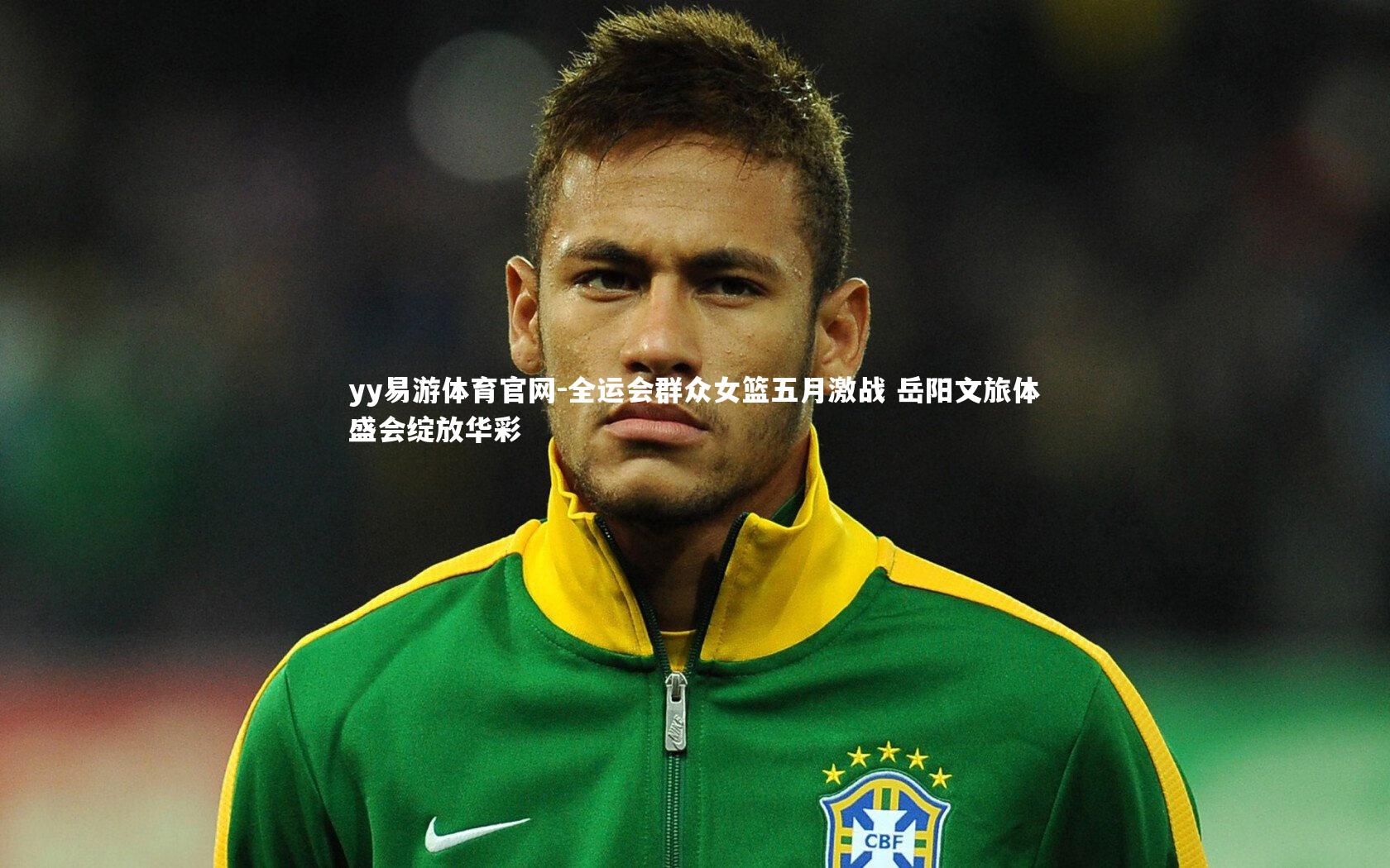 全运会群众女篮五月激战 岳阳文旅体盛会绽放华彩